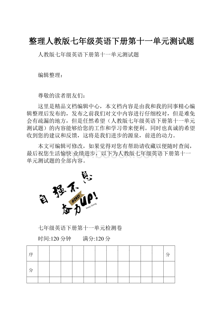 整理人教版七年级英语下册第十一单元测试题.docx