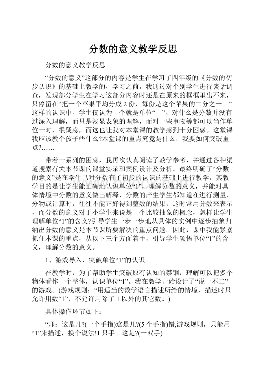 分数的意义教学反思.docx