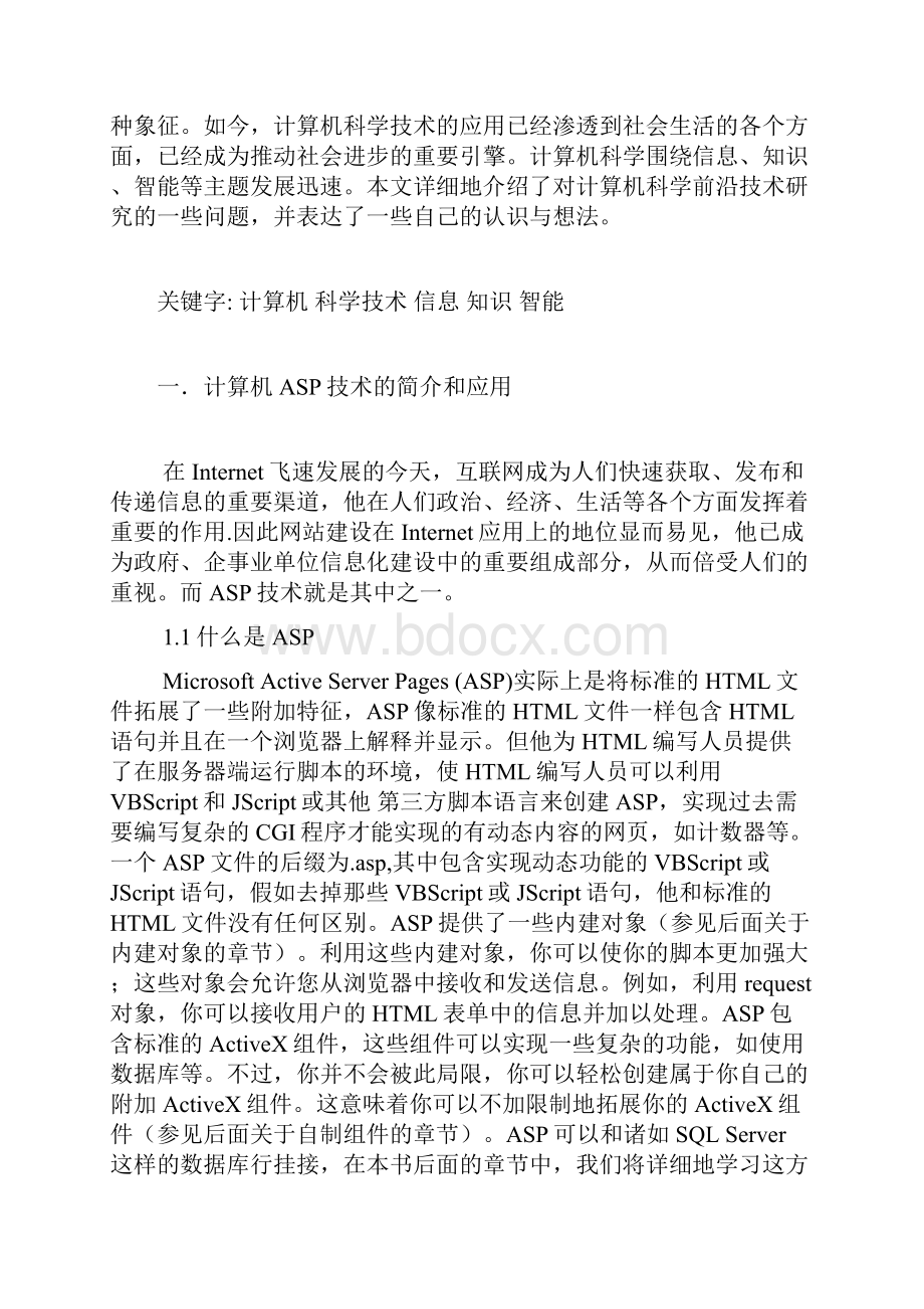 数据通信与计算机网络论文.docx_第2页