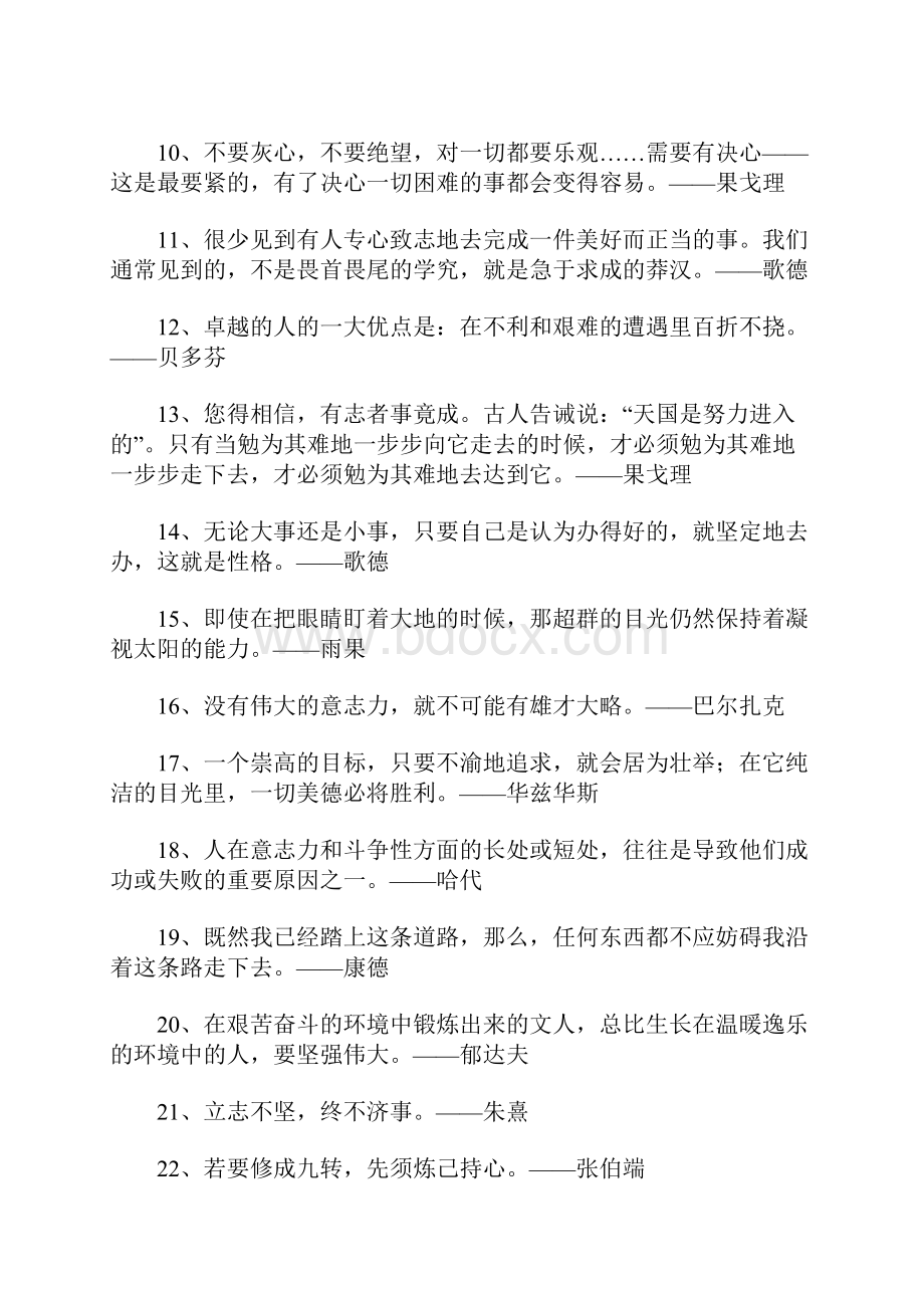 克服困难的名言.docx_第2页