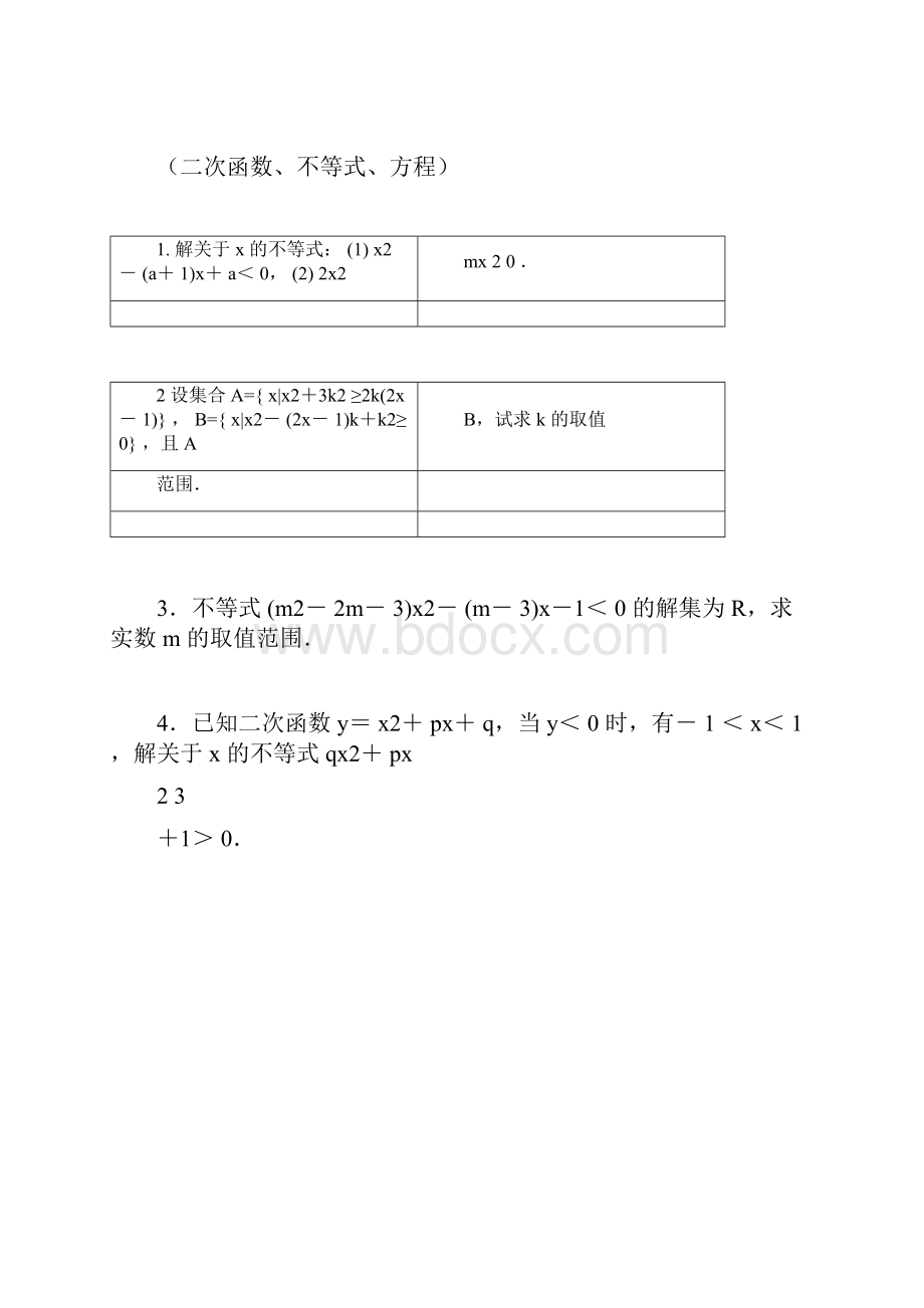 高中数学专题训练五三个二次问题doc.docx_第3页