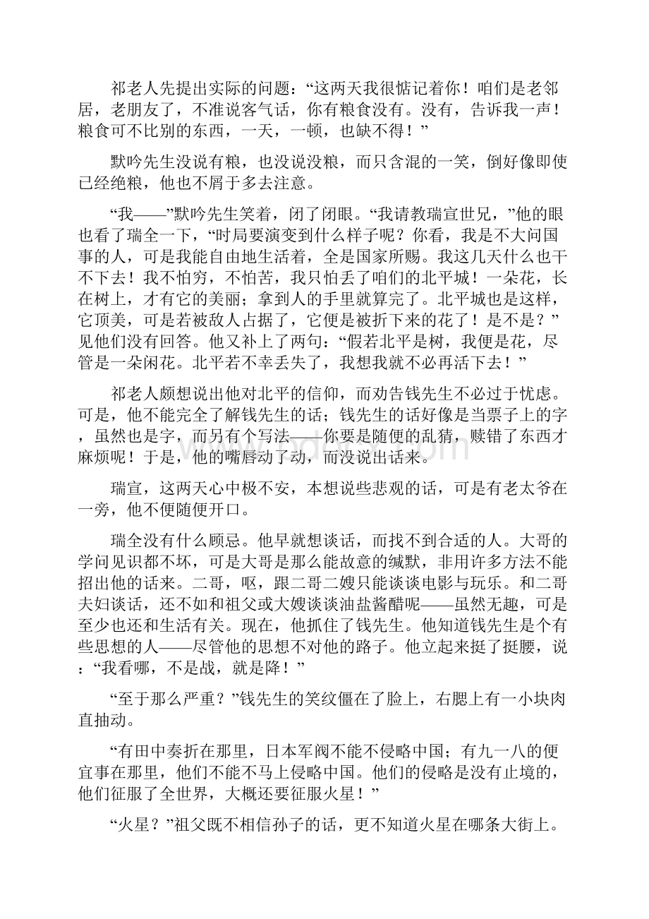 北京各区高三二模语文汇编文学文本阅读学生版.docx_第2页