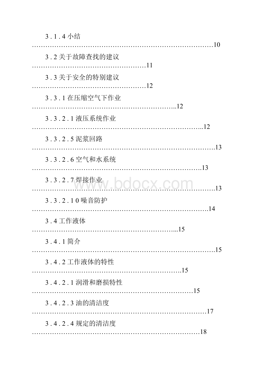 盾构机维修保养手册海瑞克翻译版精编版.docx_第2页