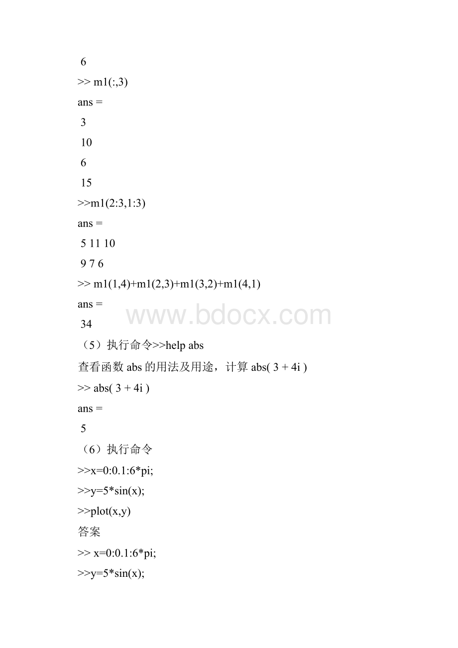 Matlab 实验指导书.docx_第3页