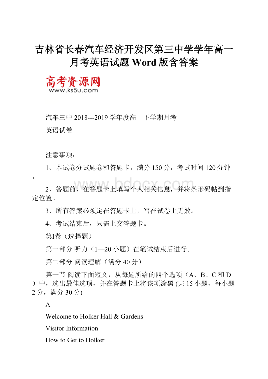 吉林省长春汽车经济开发区第三中学学年高一月考英语试题 Word版含答案.docx