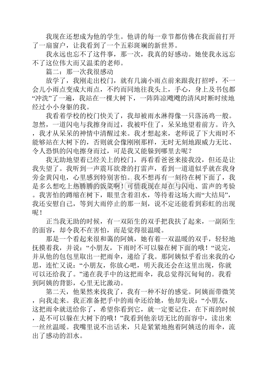 那一次我很感动记事作文.docx_第2页