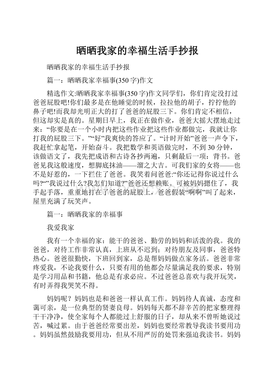 晒晒我家的幸福生活手抄报.docx