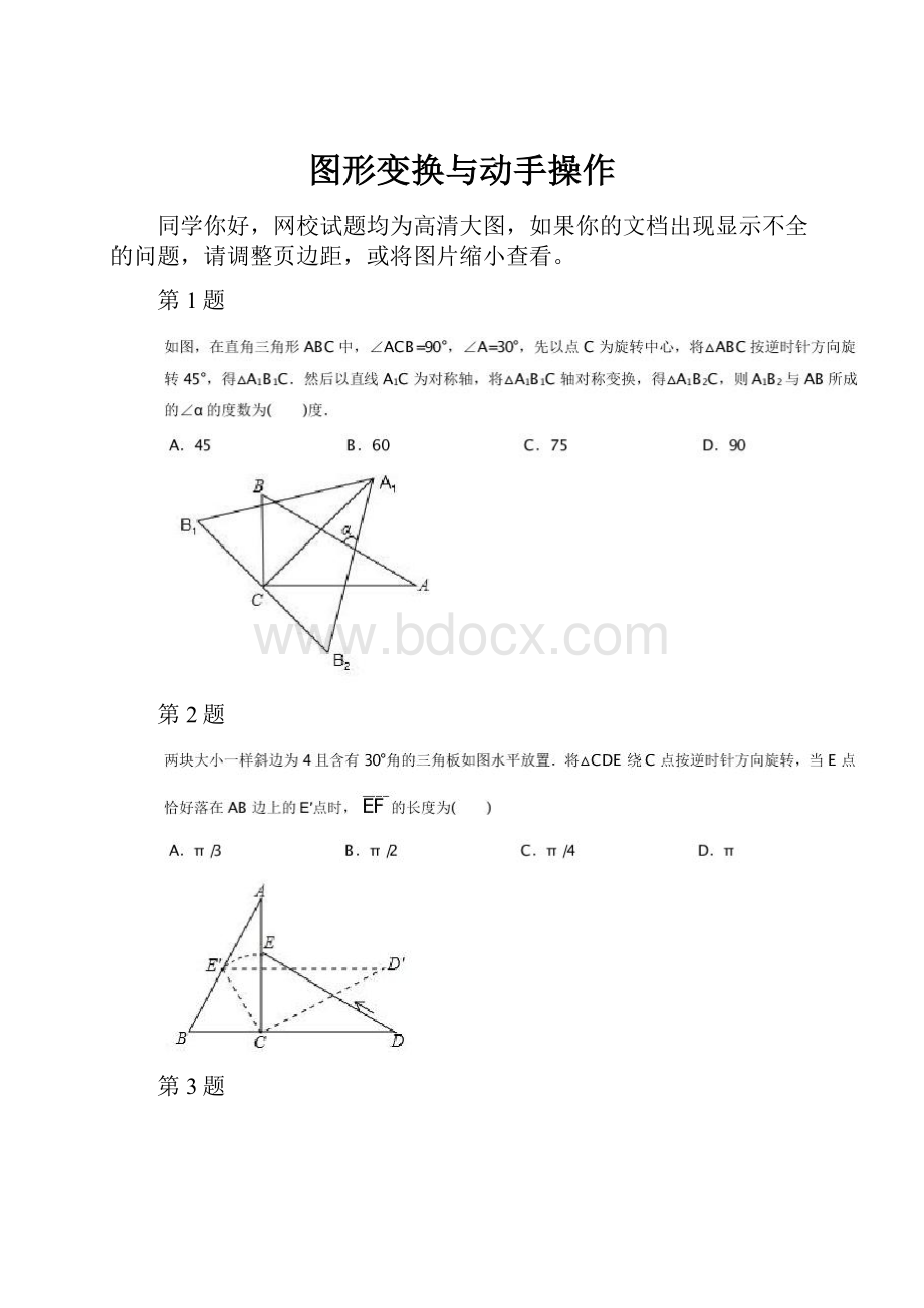 图形变换与动手操作.docx