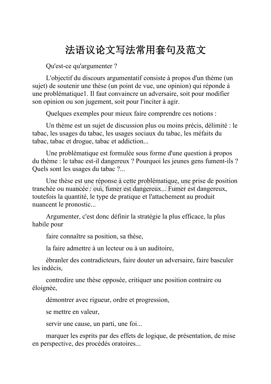 法语议论文写法常用套句及范文.docx