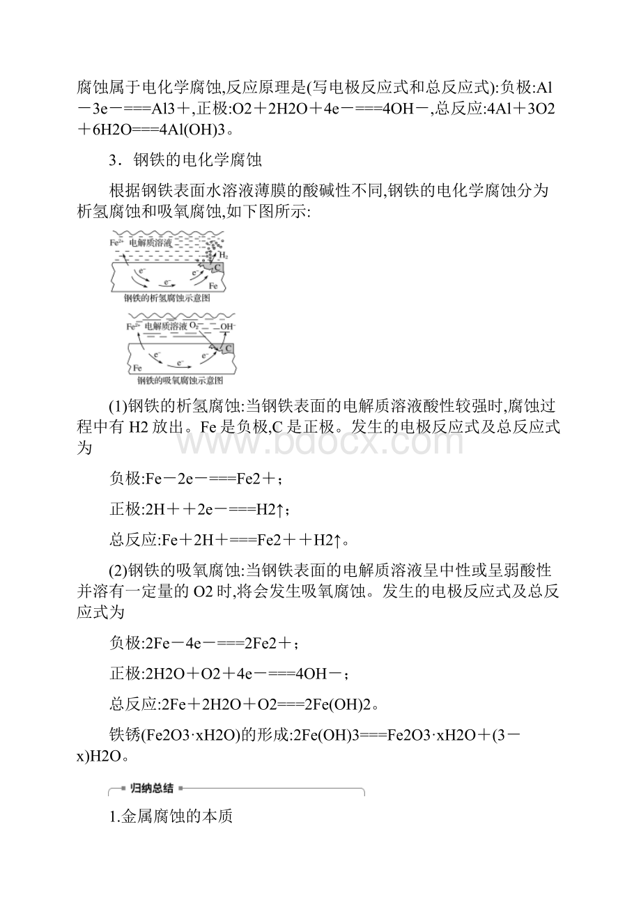 高中化学人教版步步高选修4化学反应原理第四章第四节.docx_第2页