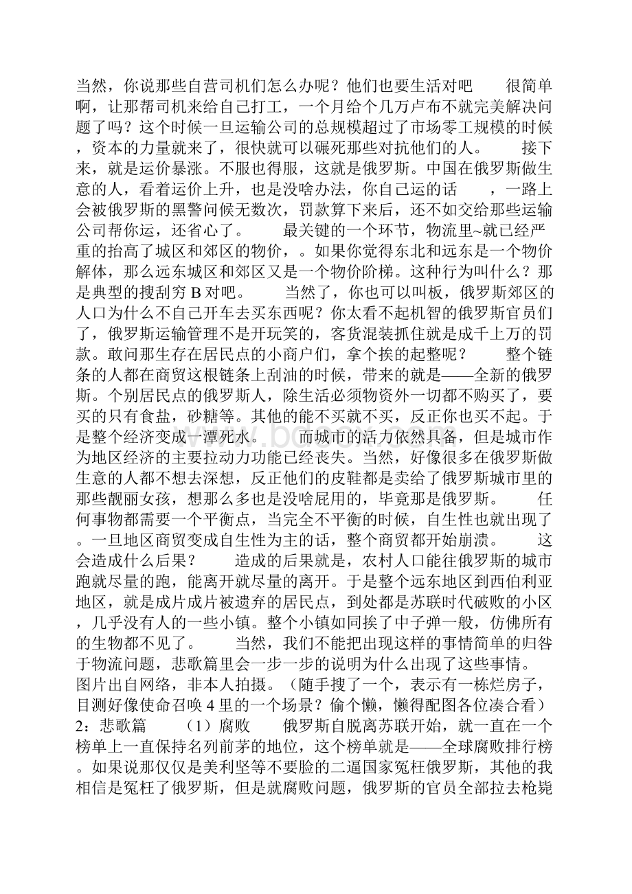 腐烂的熊爪浅说东北亚北极熊的哀伤俄罗斯篇二.docx_第2页