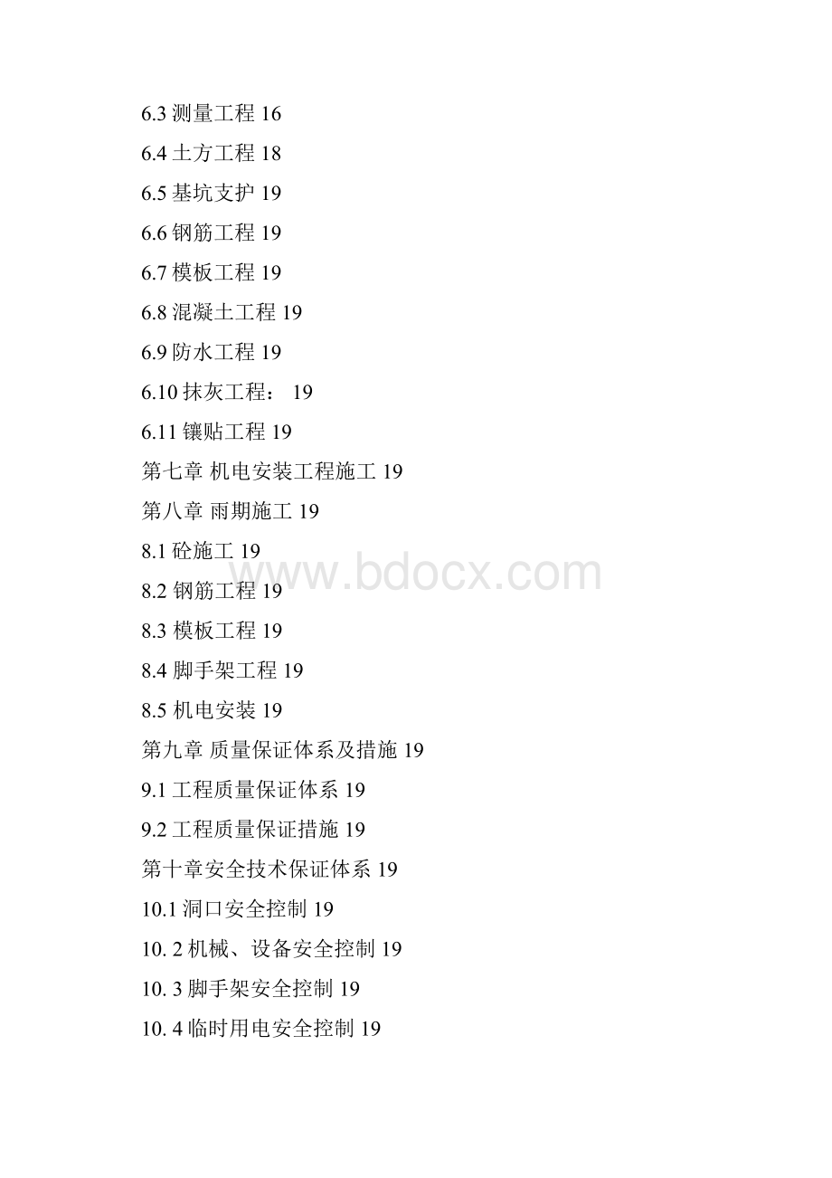 地库施组.docx_第2页