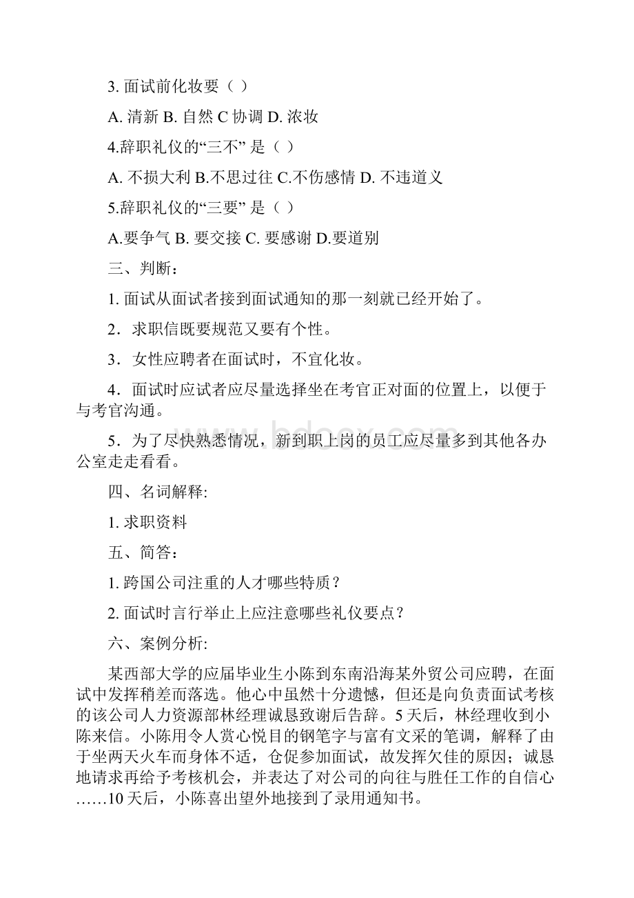 公关沟通礼仪习题及其参考答案.docx_第2页