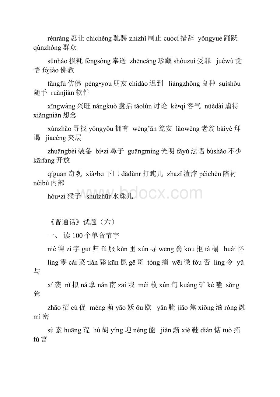 普通话练习材料20套.docx_第2页