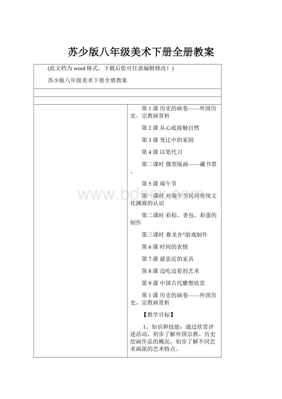 苏少版八年级美术下册全册教案.docx