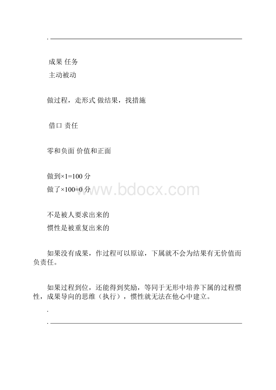 总裁执行风暴培训资料.docx_第2页