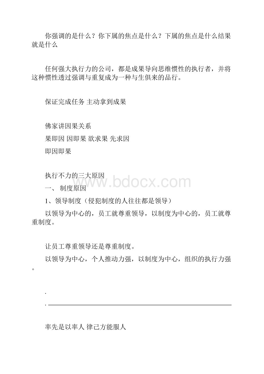 总裁执行风暴培训资料.docx_第3页