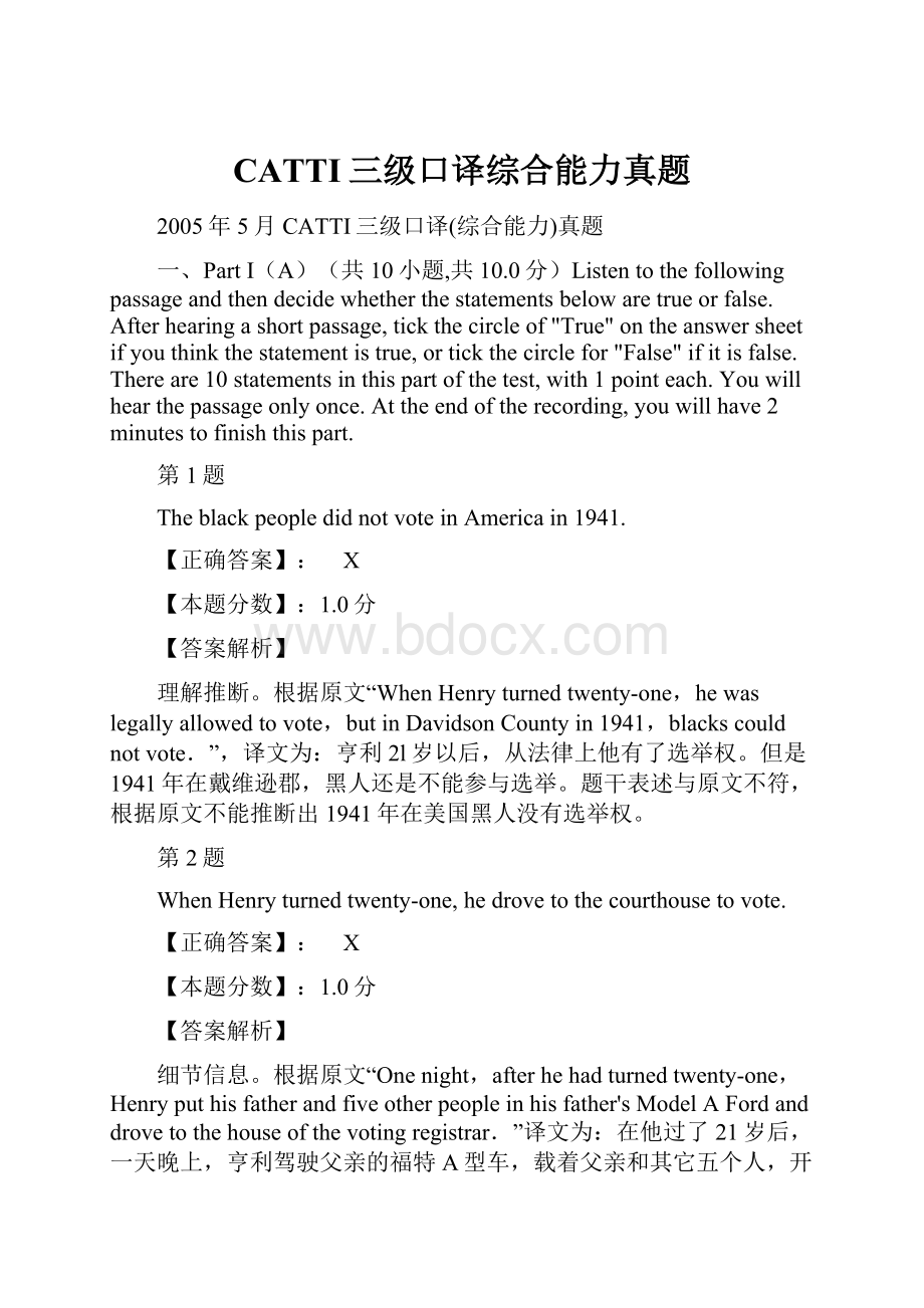 CATTI三级口译综合能力真题.docx_第1页