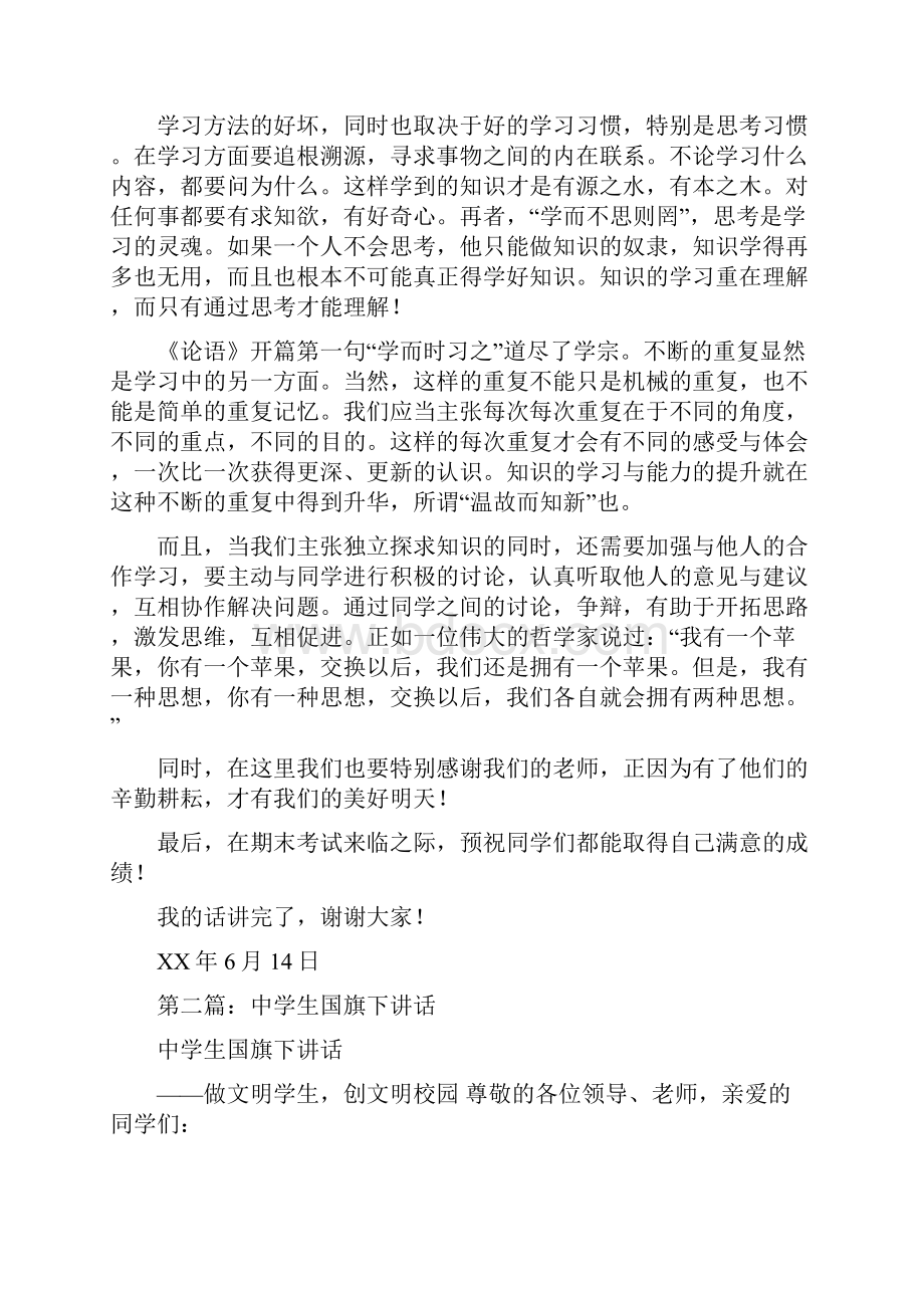 中学生国旗下讲话励志与中学生国旗下讲话稿大全汇编.docx_第2页