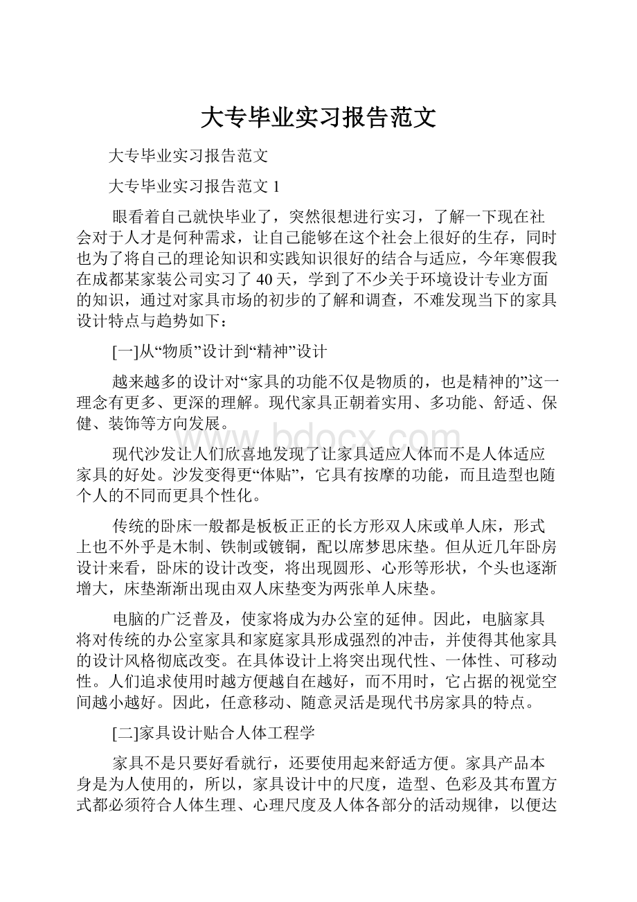 大专毕业实习报告范文.docx