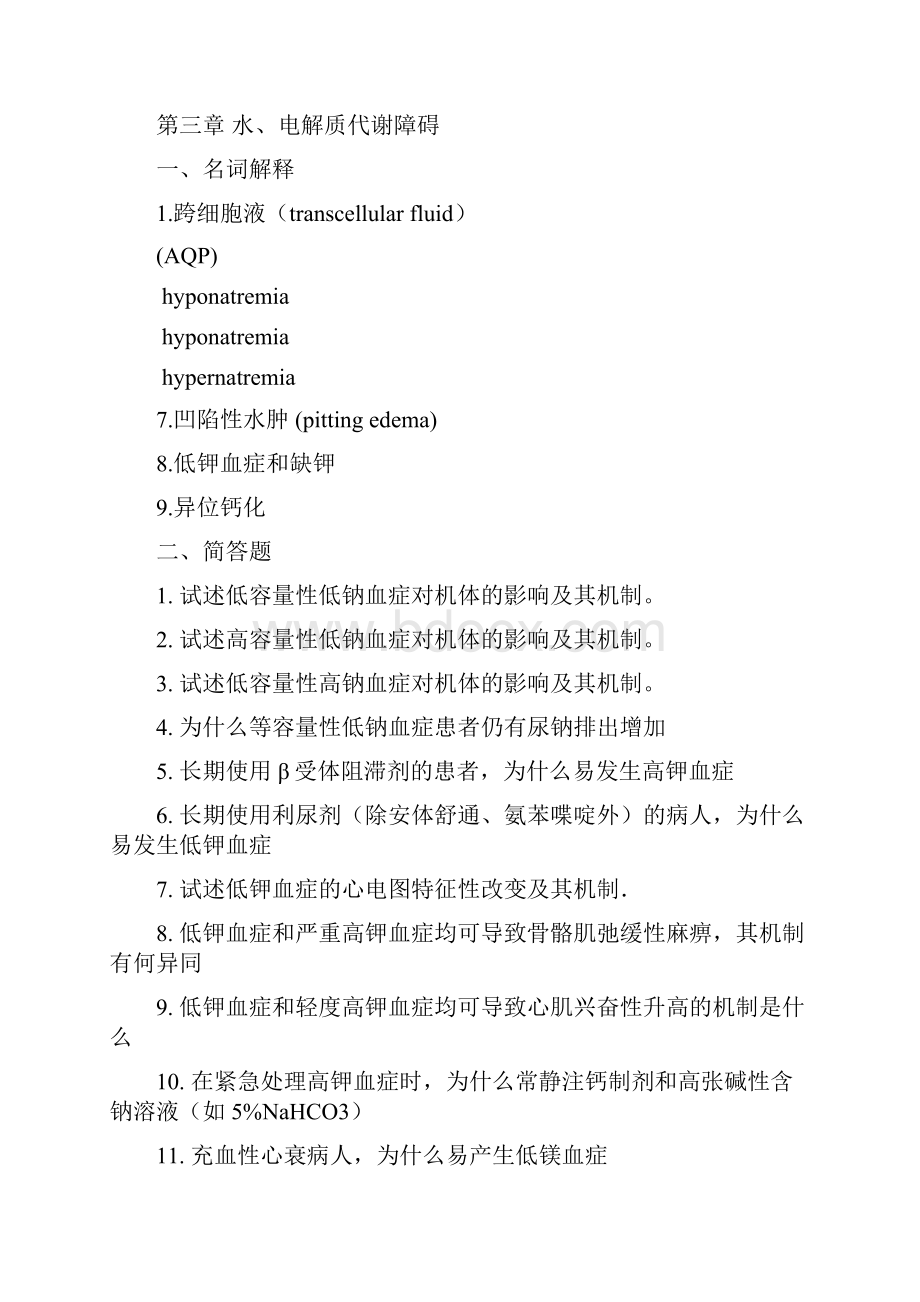 病生习题及参考答案.docx_第3页