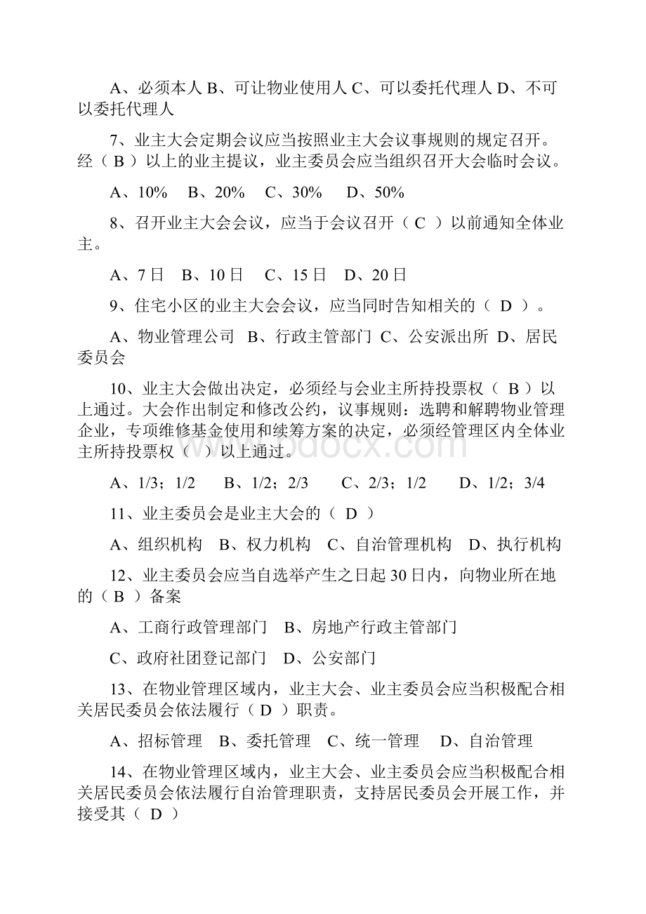 物业管理项目经理试题.docx_第2页