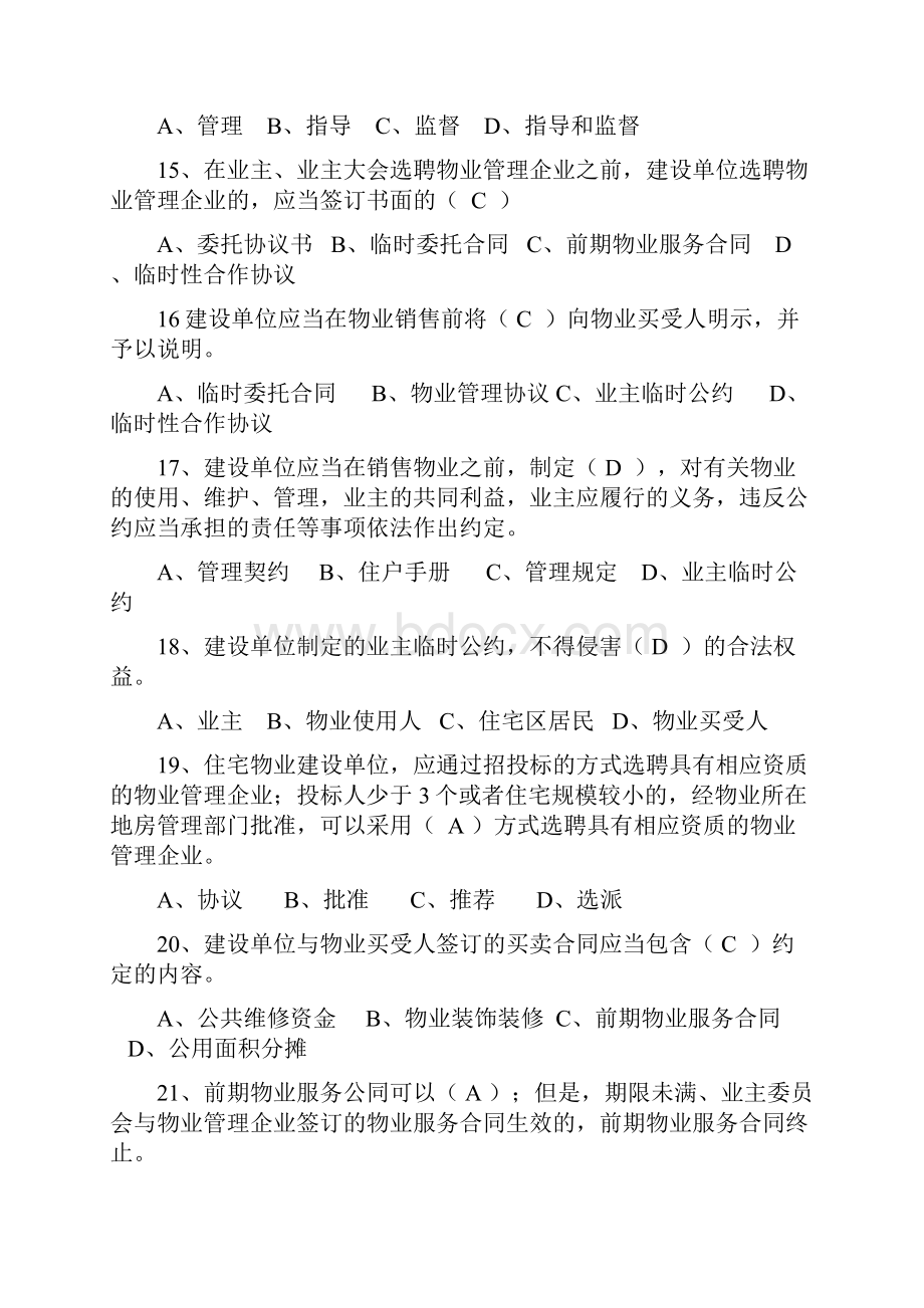 物业管理项目经理试题.docx_第3页