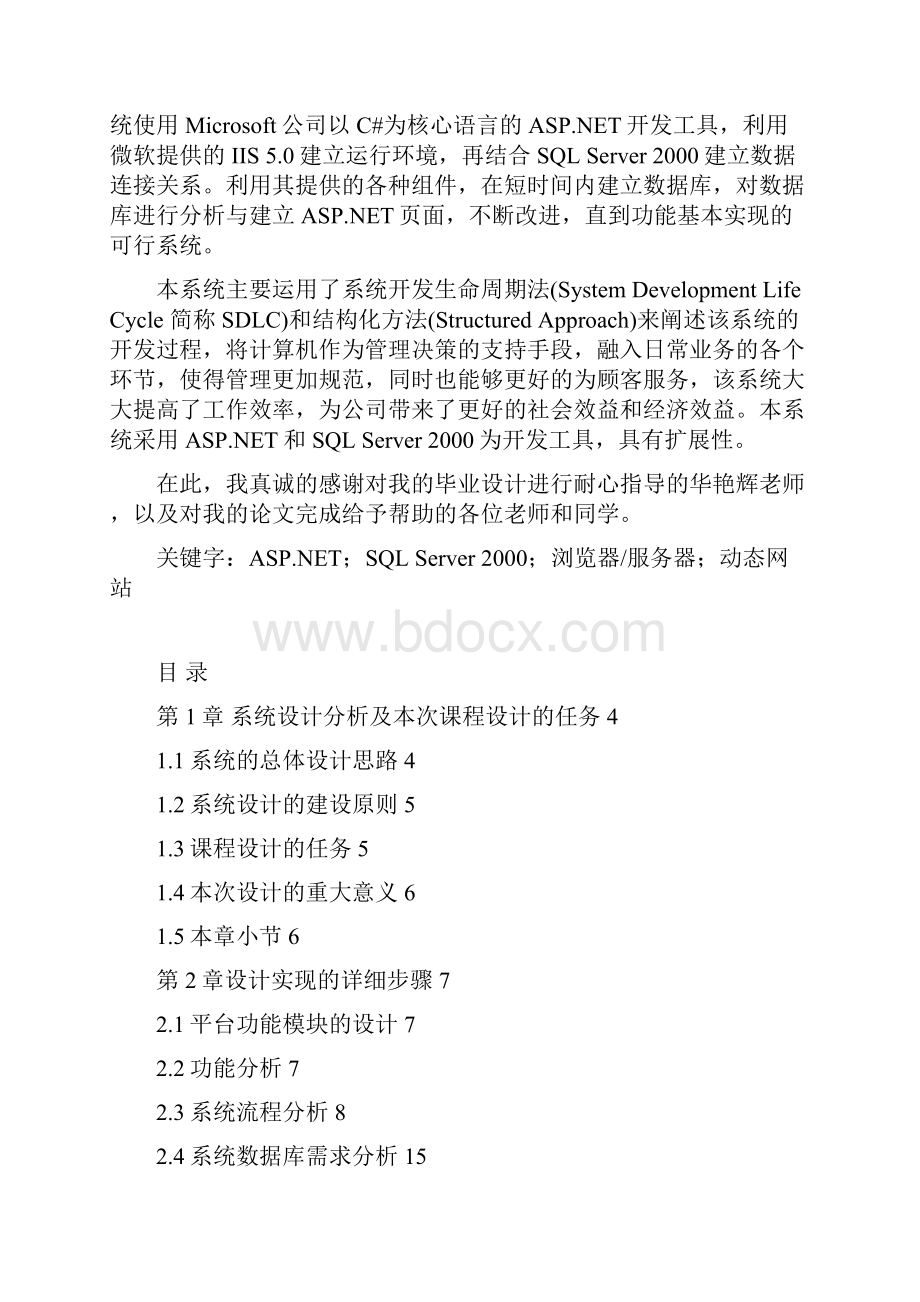 网上购物商城论文.docx_第2页