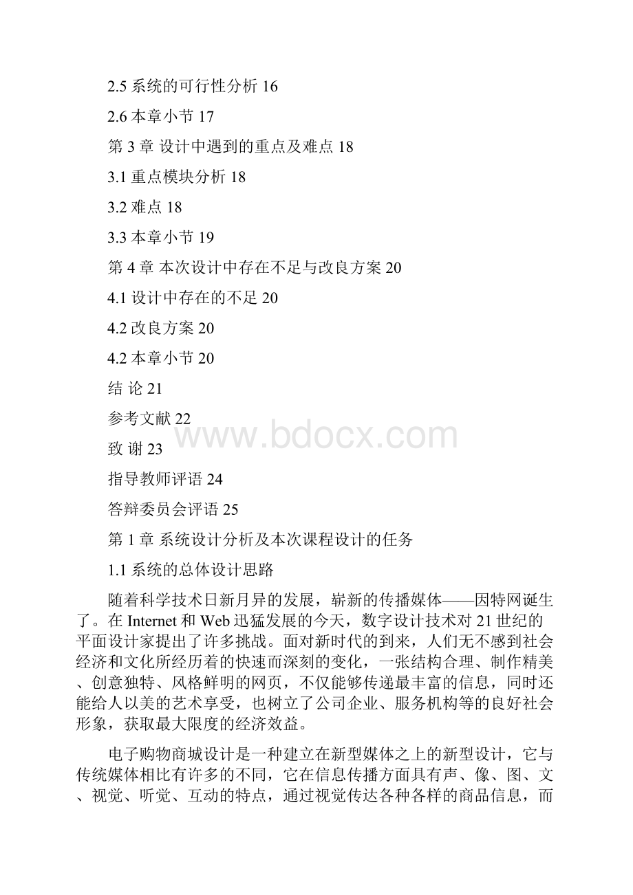 网上购物商城论文.docx_第3页