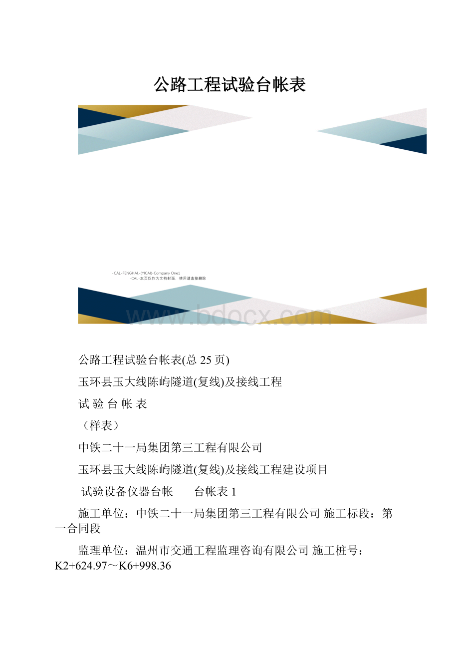 公路工程试验台帐表.docx