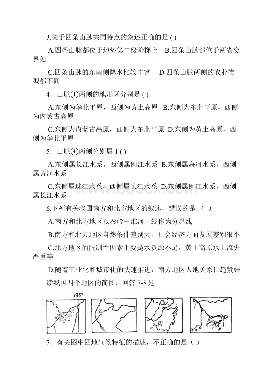 山西省阳高县第一中学学年高二上学期第一次月考地理试题 Word版缺答案.docx_第2页