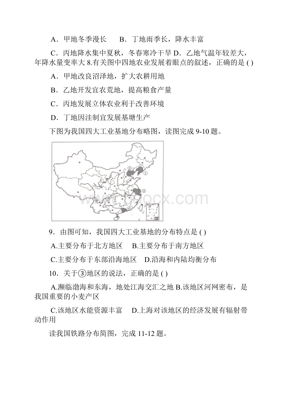 山西省阳高县第一中学学年高二上学期第一次月考地理试题 Word版缺答案.docx_第3页