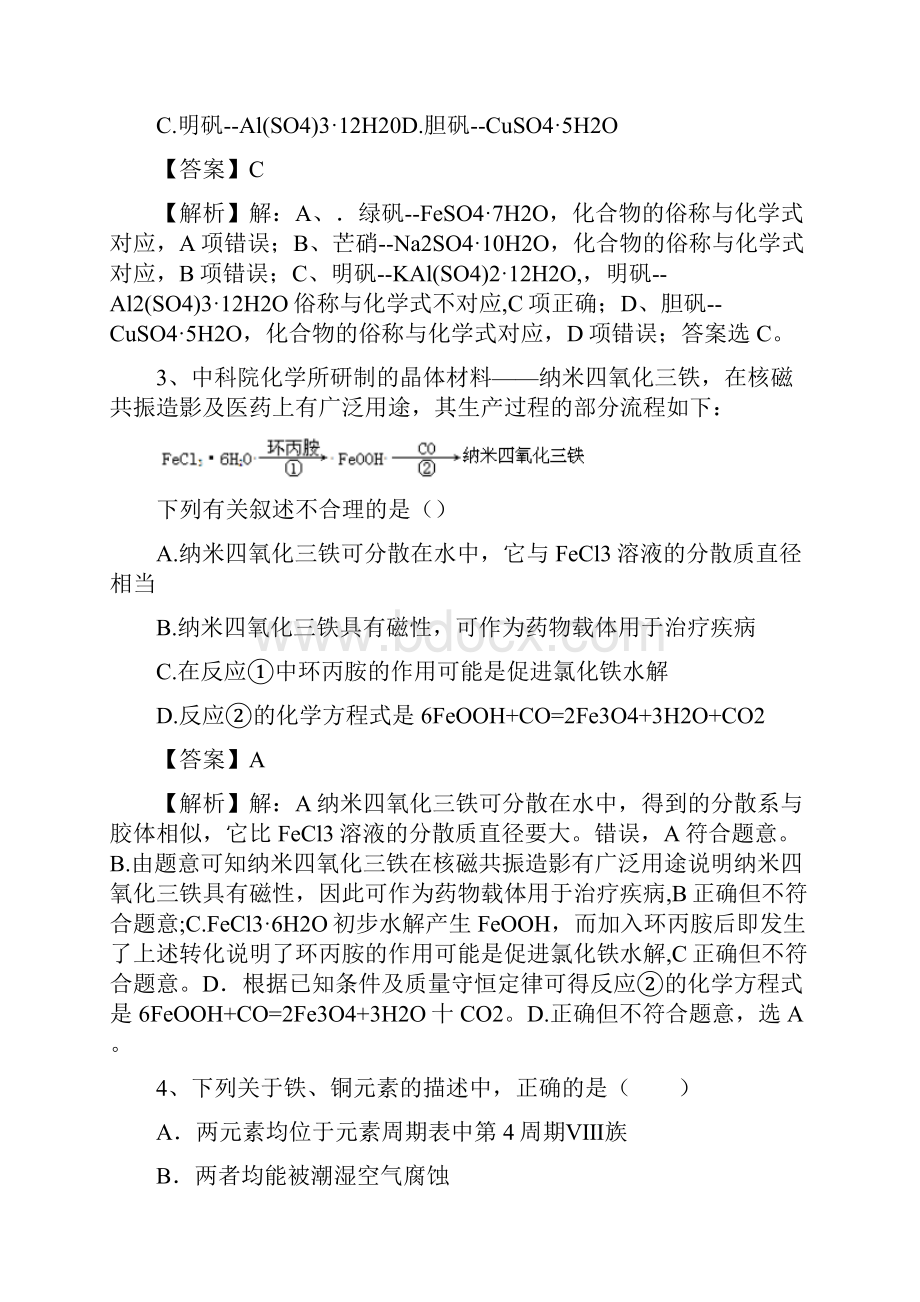 届高考化学一轮复习考点集训铁铜及其重要的化合物.docx_第2页