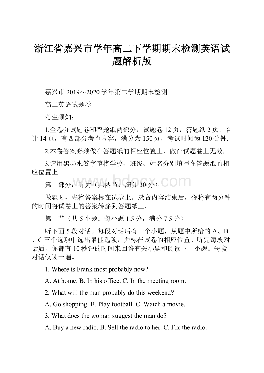 浙江省嘉兴市学年高二下学期期末检测英语试题解析版.docx_第1页