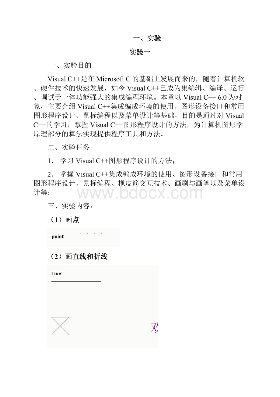 计算机图形学学习总结.docx_第3页