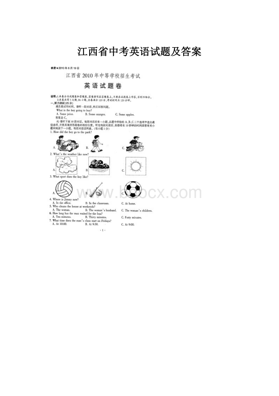 江西省中考英语试题及答案.docx_第1页