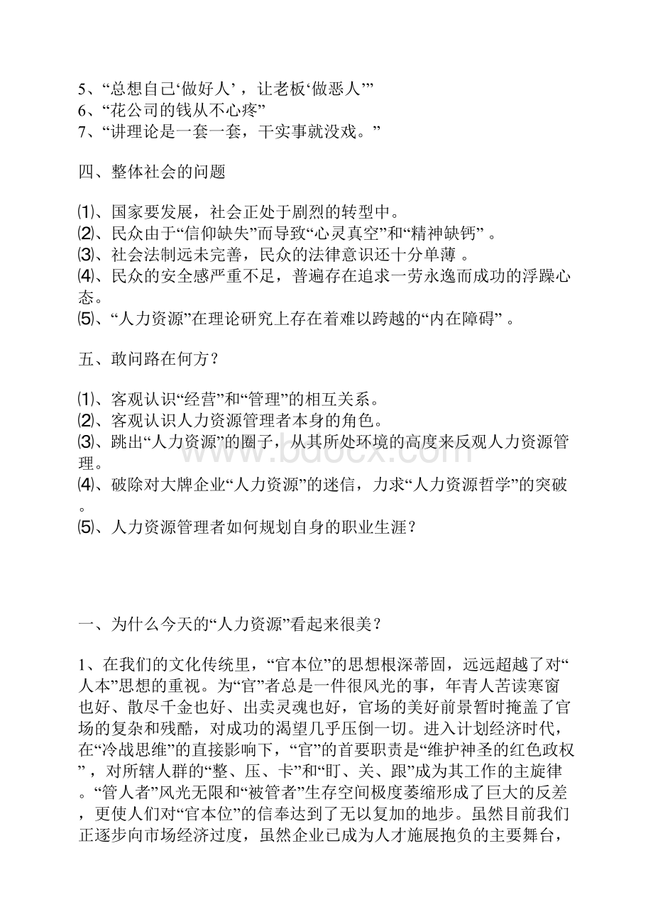 为什么人力资源越来越难做.docx_第2页