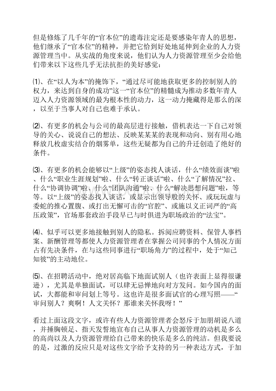 为什么人力资源越来越难做.docx_第3页