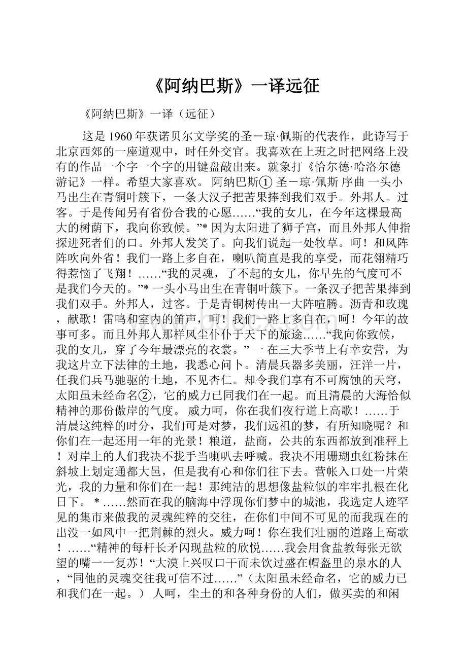 《阿纳巴斯》一译远征.docx