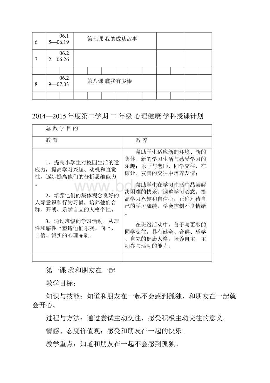 2年级下学期心理健康教案.docx_第3页