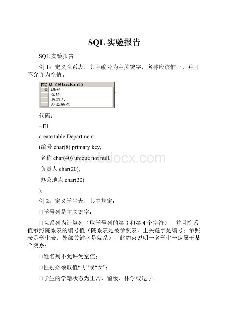 SQL实验报告.docx