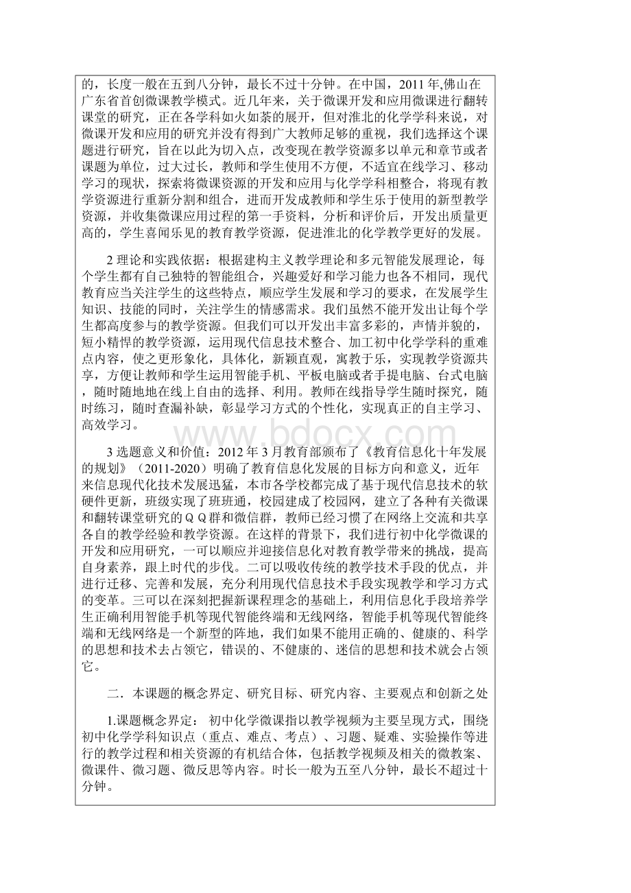 微课的开发与应用课题开题报告7.docx_第3页