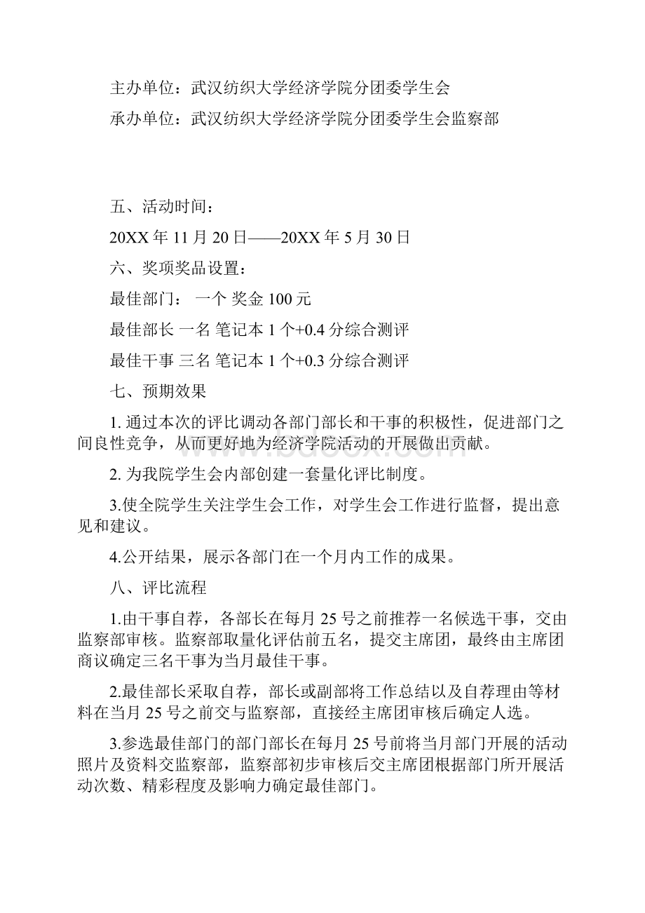 推荐学生会流动红旗策划书 精品.docx_第2页