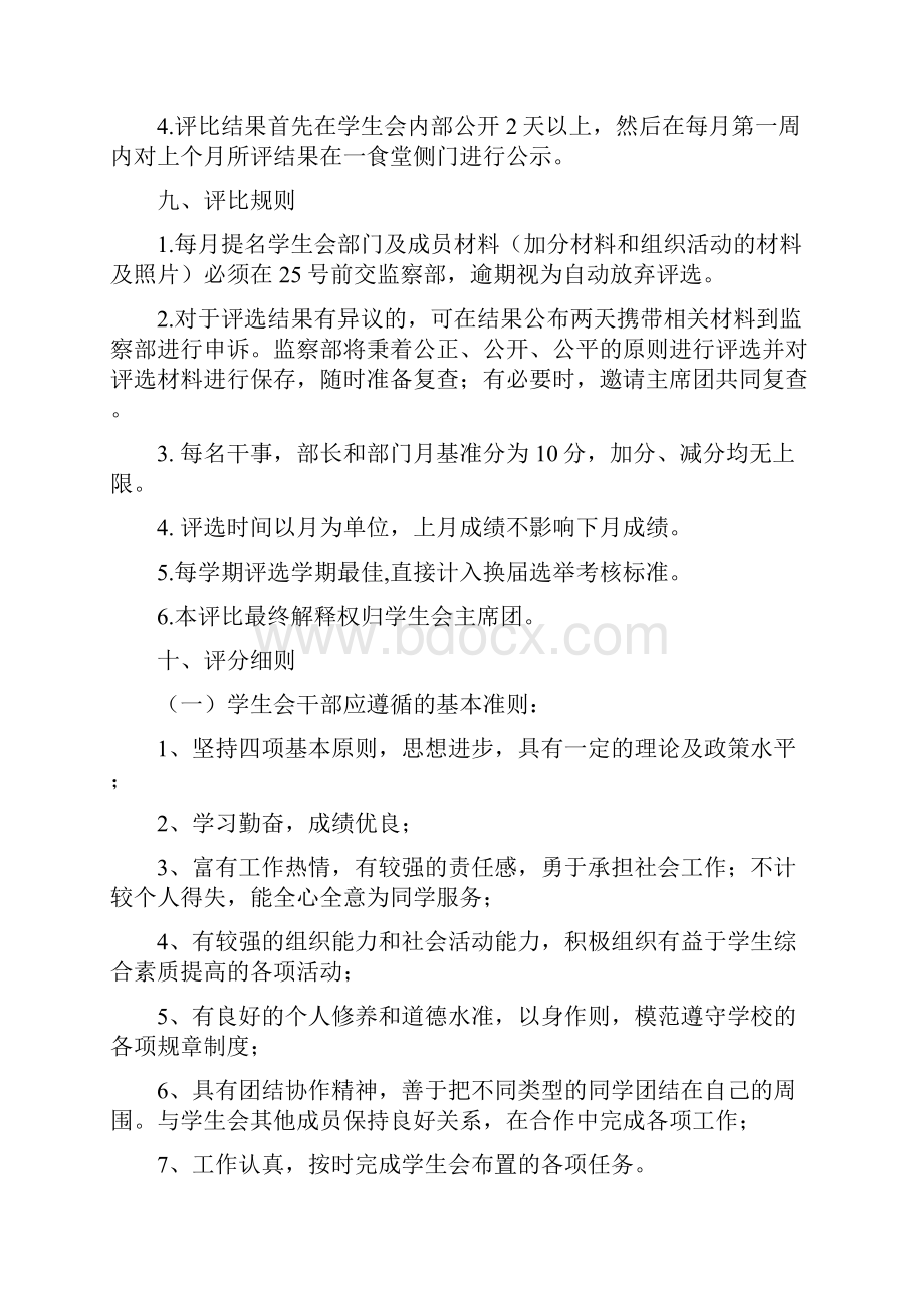 推荐学生会流动红旗策划书 精品.docx_第3页