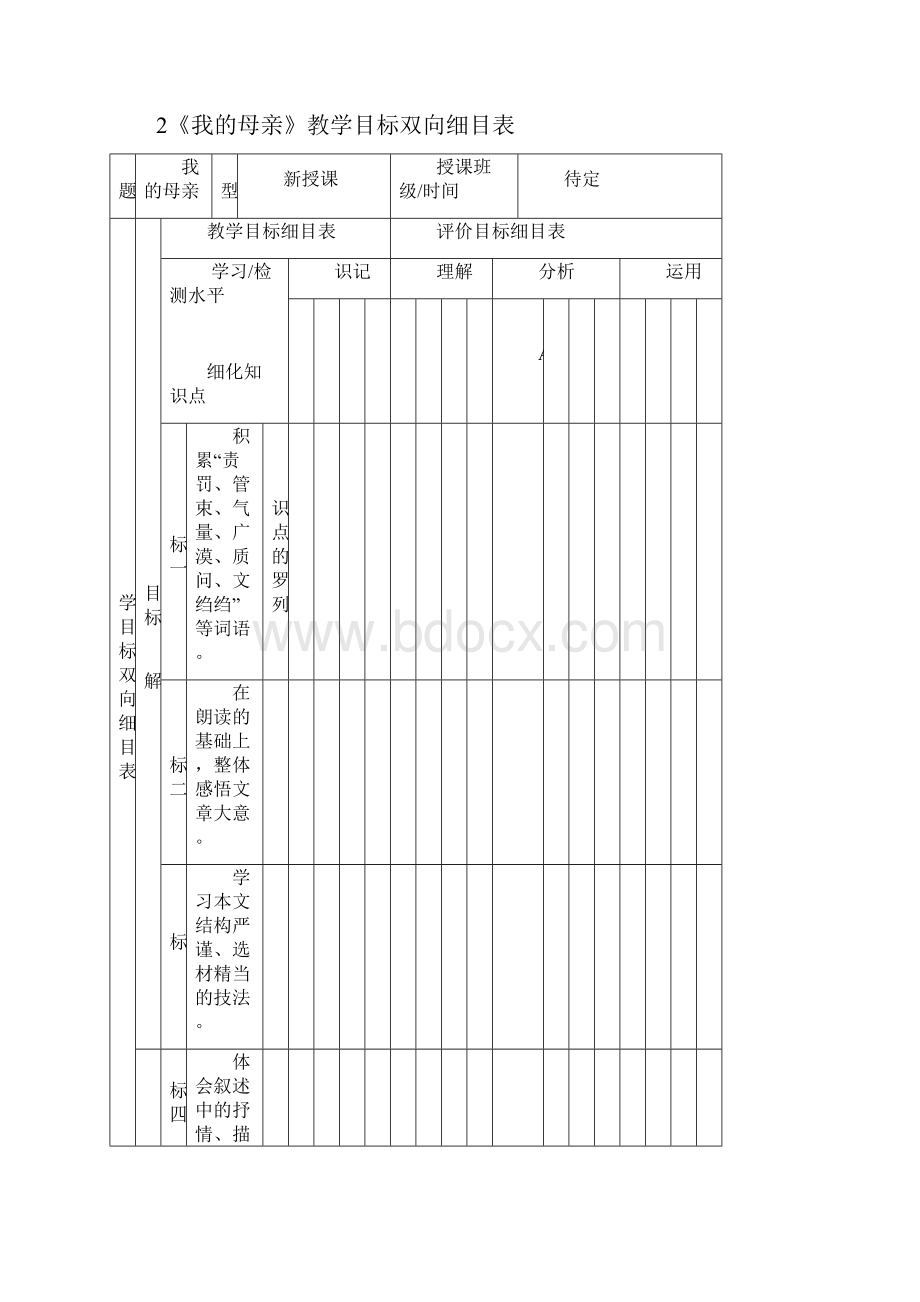 八下双向.docx_第3页