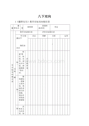 八下双向.docx