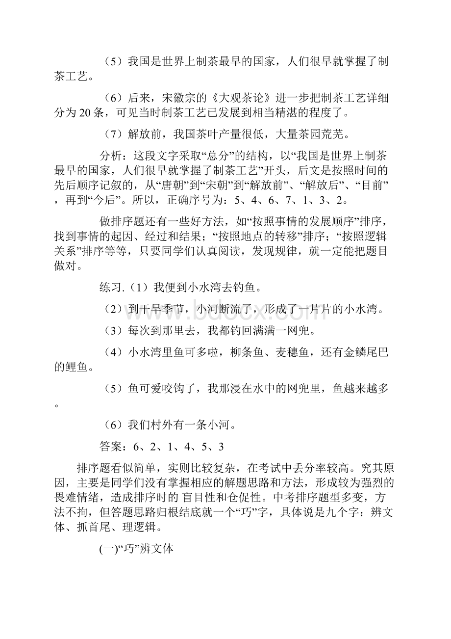 排序题答题技巧.docx_第3页