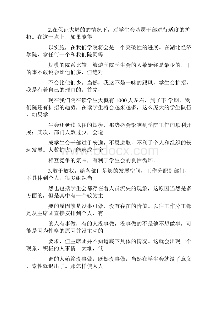 学生会主席竞选演讲稿结尾.docx_第3页