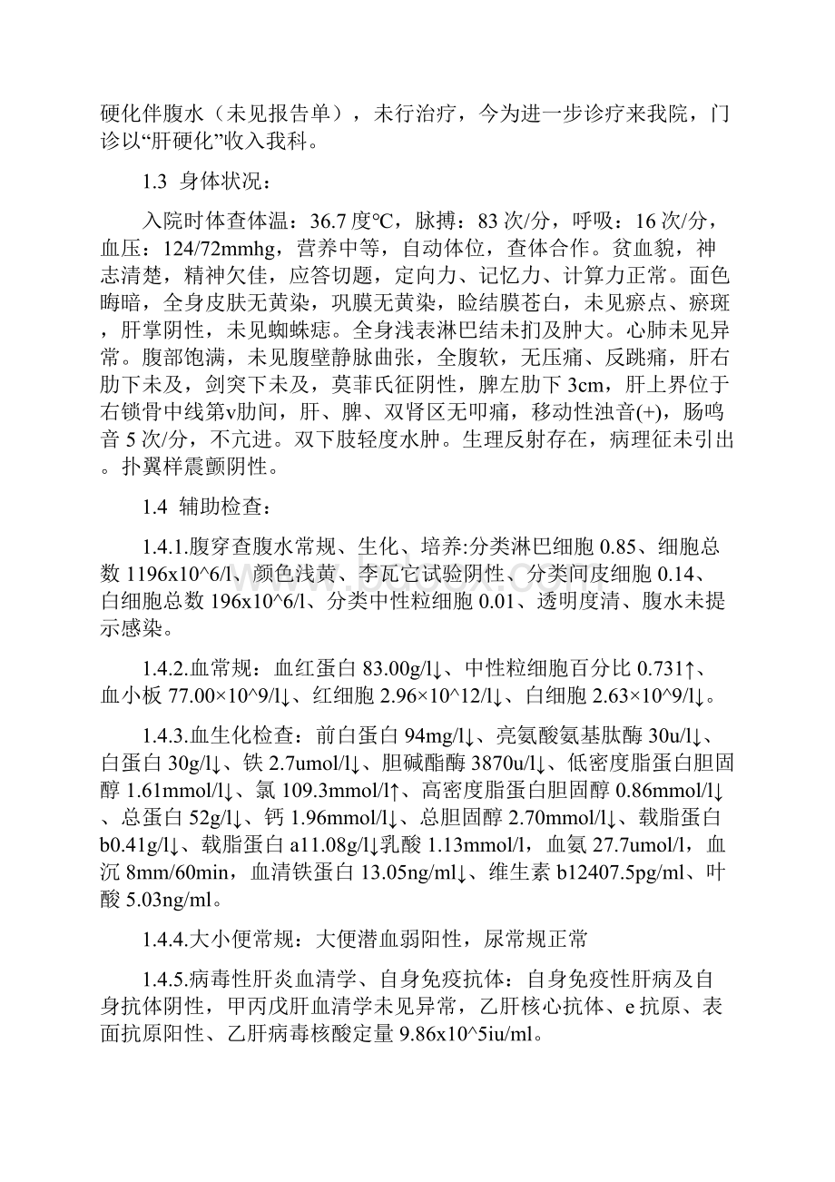 肝硬化失代偿期合并腹水患者护理方案与股票业务员工作计划汇编doc.docx_第2页