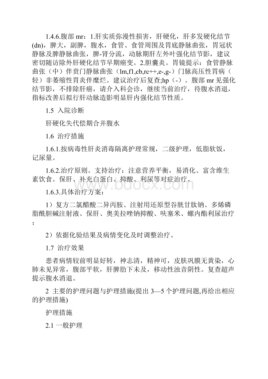 肝硬化失代偿期合并腹水患者护理方案与股票业务员工作计划汇编doc.docx_第3页